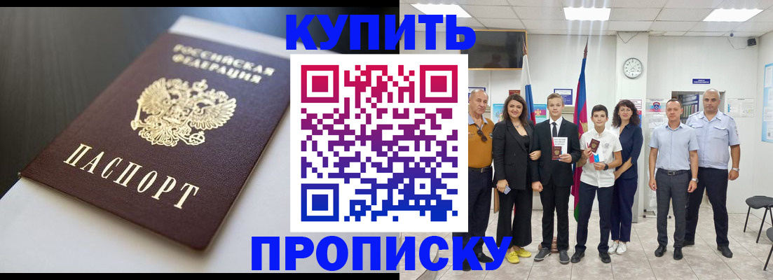 купить прописку в Бугуруслане