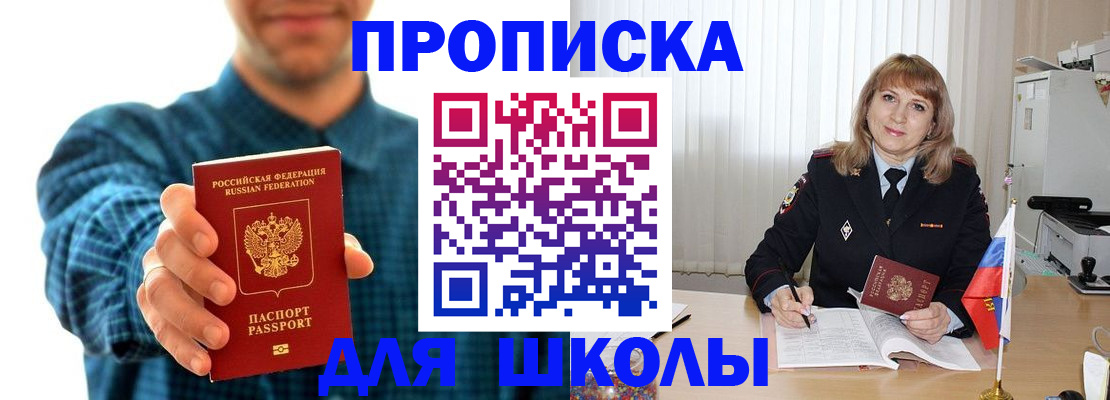 купить прописку в Бугуруслане