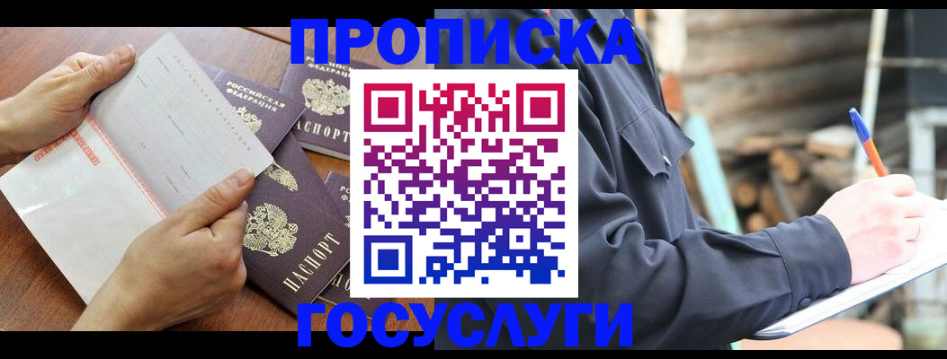 прописка гарантия в Бугуруслане